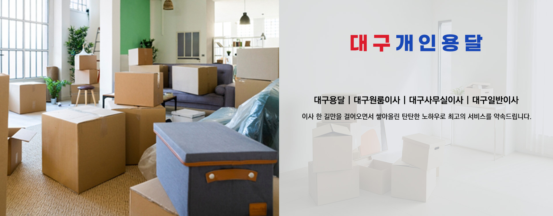 대구개인용달 PC 비주얼 0